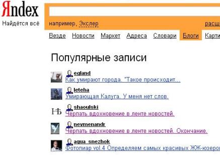 Вдохновение в ленте новостей в Top-10 Яндекс.Блогов